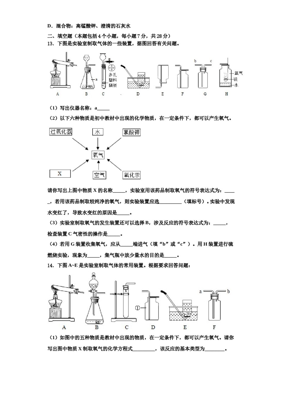 2023-2024学年河南省信阳市名校九年级化学第一学期期中质量检测试题含解析.doc_第3页