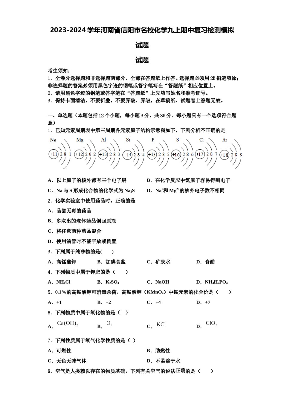 2023-2024学年河南省信阳市名校化学九上期中复习检测模拟试题含解析.doc_第1页