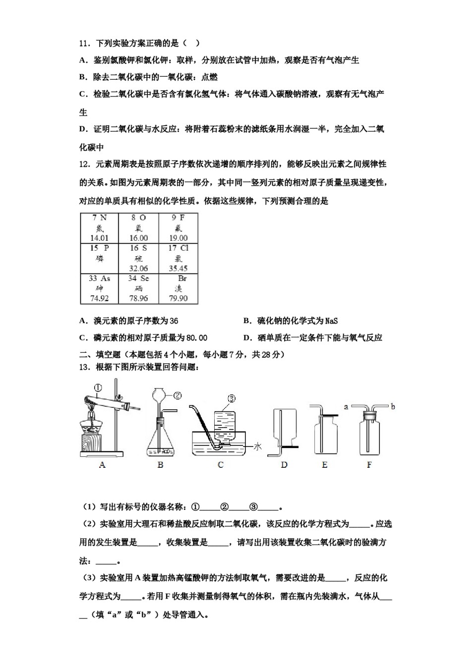 2023-2024学年河南省信阳市名校化学九上期中复习检测模拟试题含解析.doc_第3页