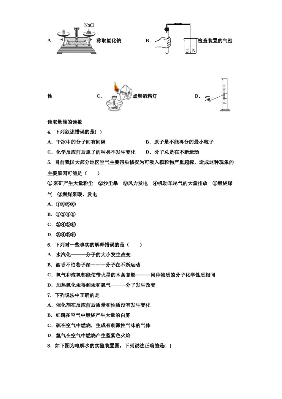 2023-2024学年河南省信阳市名校化学九年级第一学期期中统考试题含解析.doc_第2页