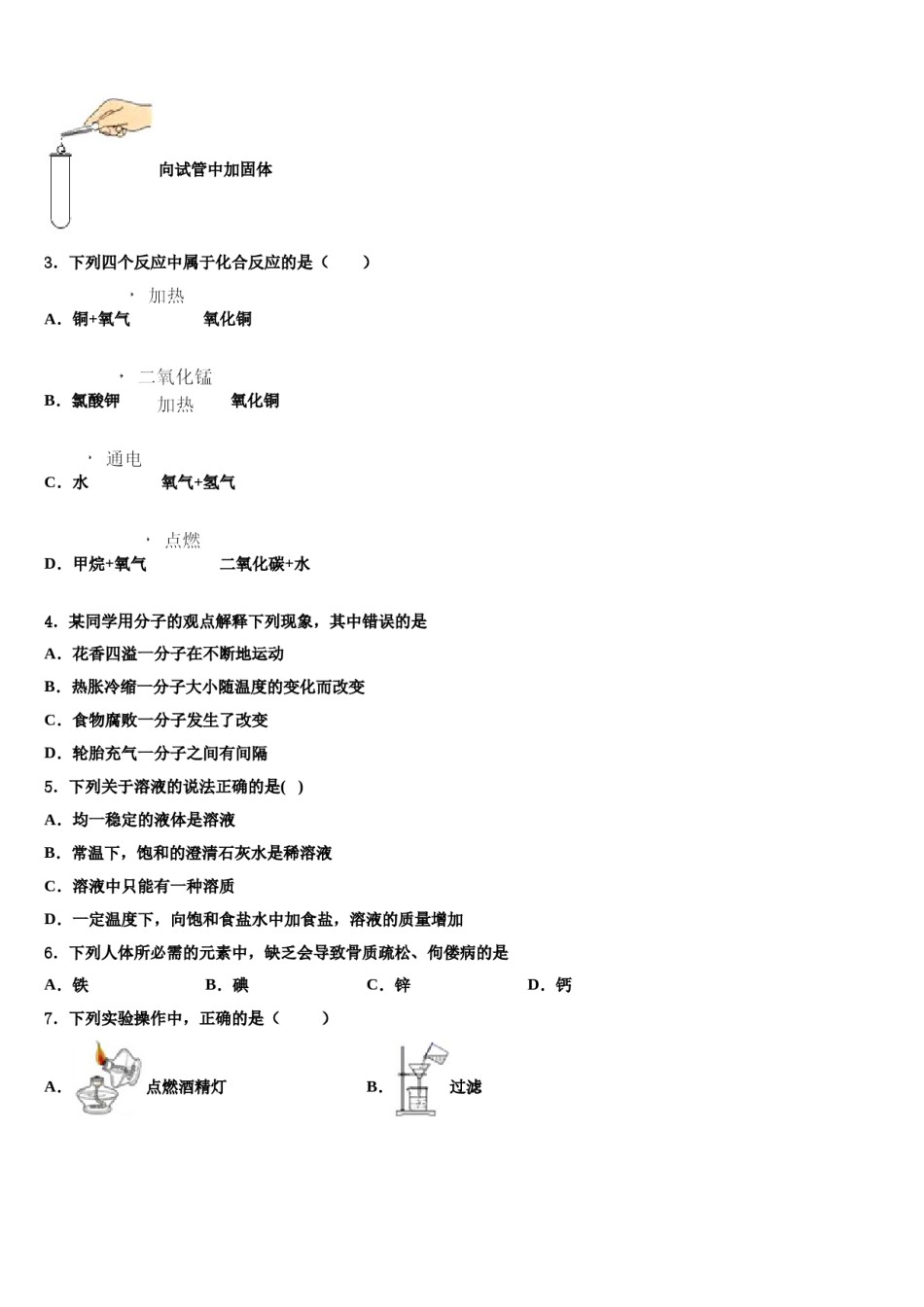 2023-2024学年河南省信阳市名校化学九年级第一学期期末学业质量监测模拟试题含解析.doc_第2页