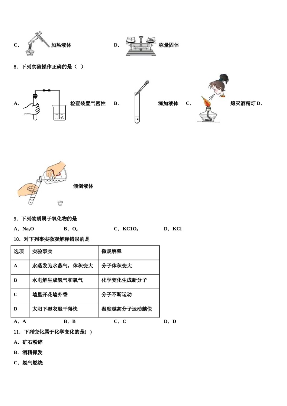 2023-2024学年河南省信阳市名校化学九年级第一学期期末学业质量监测模拟试题含解析.doc_第3页