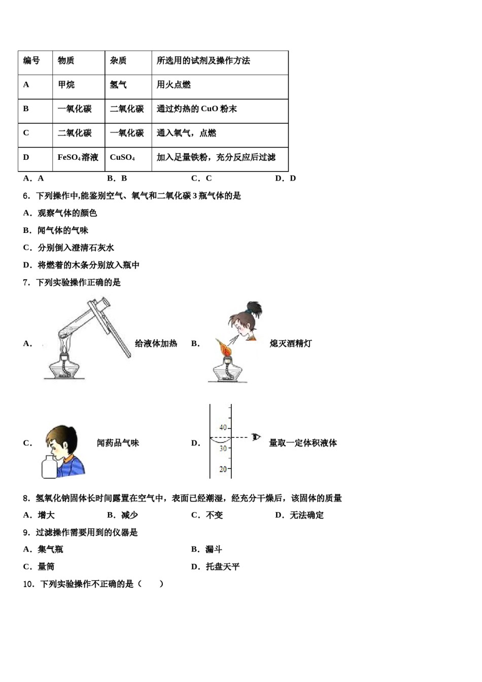 2023-2024学年河南省信阳市平桥区明港镇九年级化学第一学期期末学业水平测试模拟试题含解析.doc_第2页