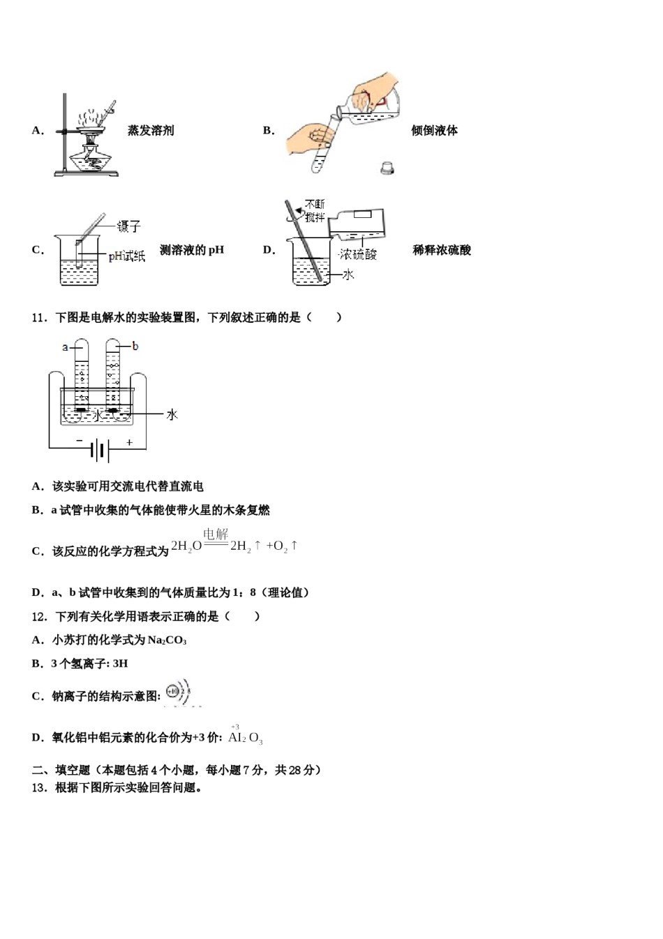 2023-2024学年河南省信阳市平桥区明港镇九年级化学第一学期期末学业水平测试模拟试题含解析.doc_第3页