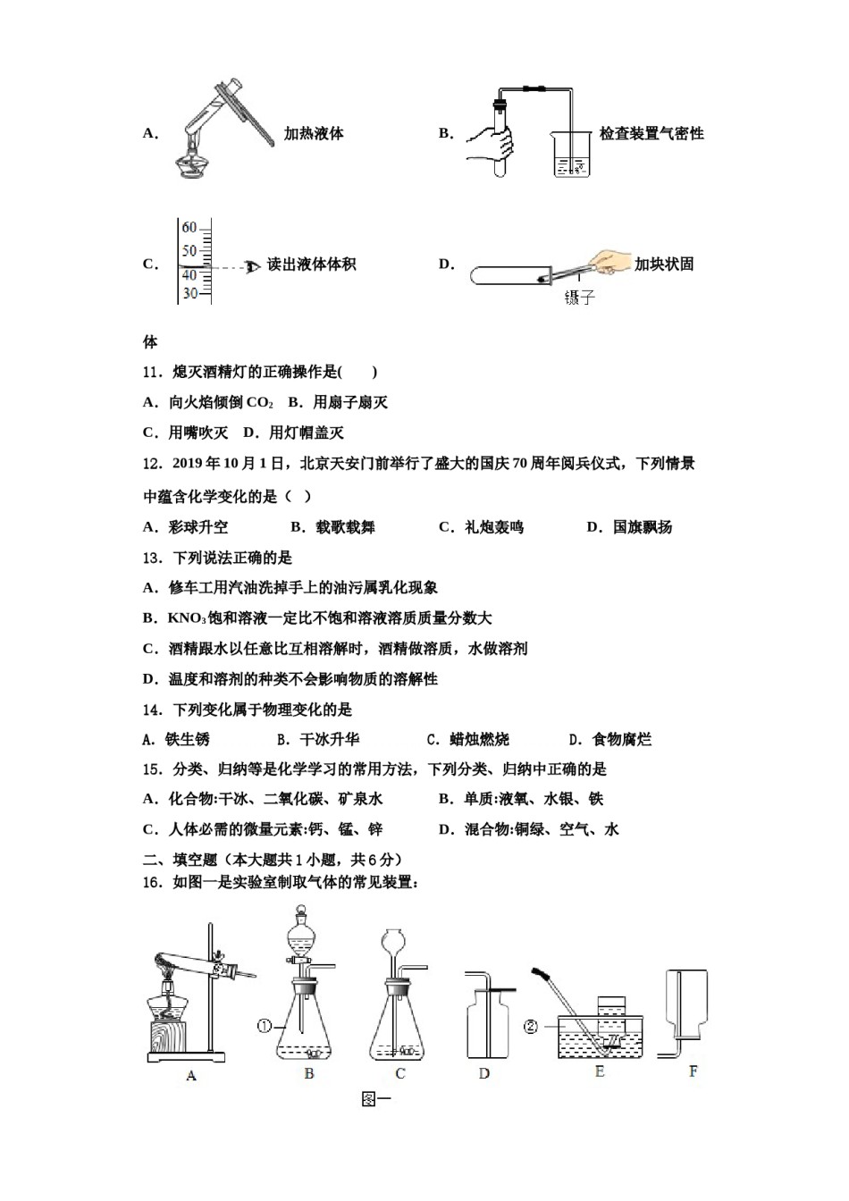 2023-2024学年河南省信阳市平桥区明港镇化学九上期中监测试题含解析.doc_第3页