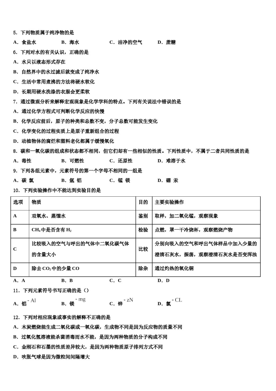 2023-2024学年河南省信阳市平桥区明港镇化学九年级第一学期期末检测模拟试题含解析.doc_第2页