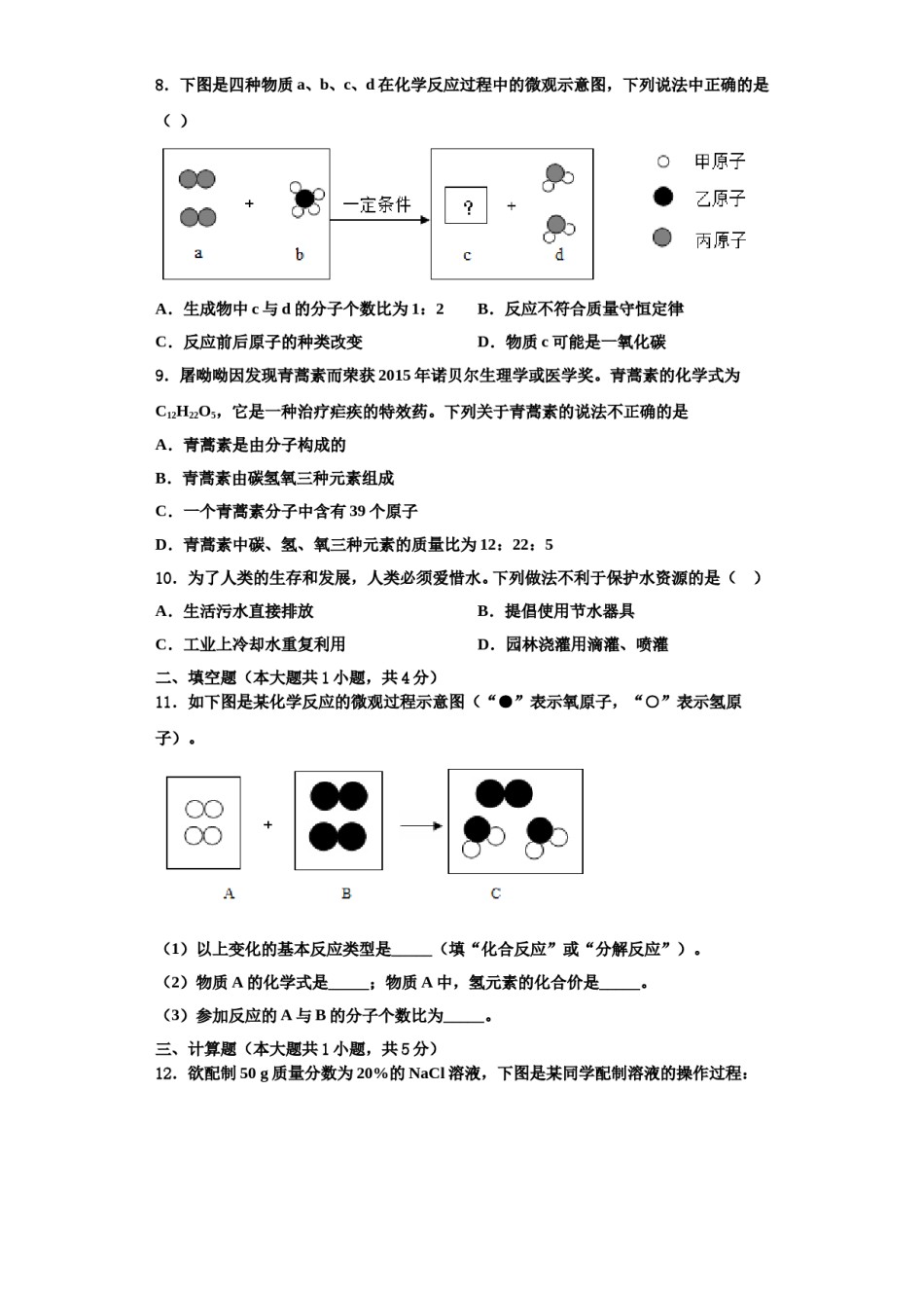 2023-2024学年河南省信阳市浉河区九年级化学第一学期期中学业水平测试模拟试题含解析.doc_第2页