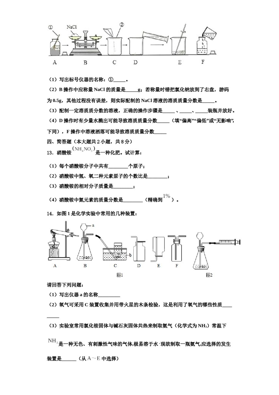 2023-2024学年河南省信阳市浉河区九年级化学第一学期期中学业水平测试模拟试题含解析.doc_第3页