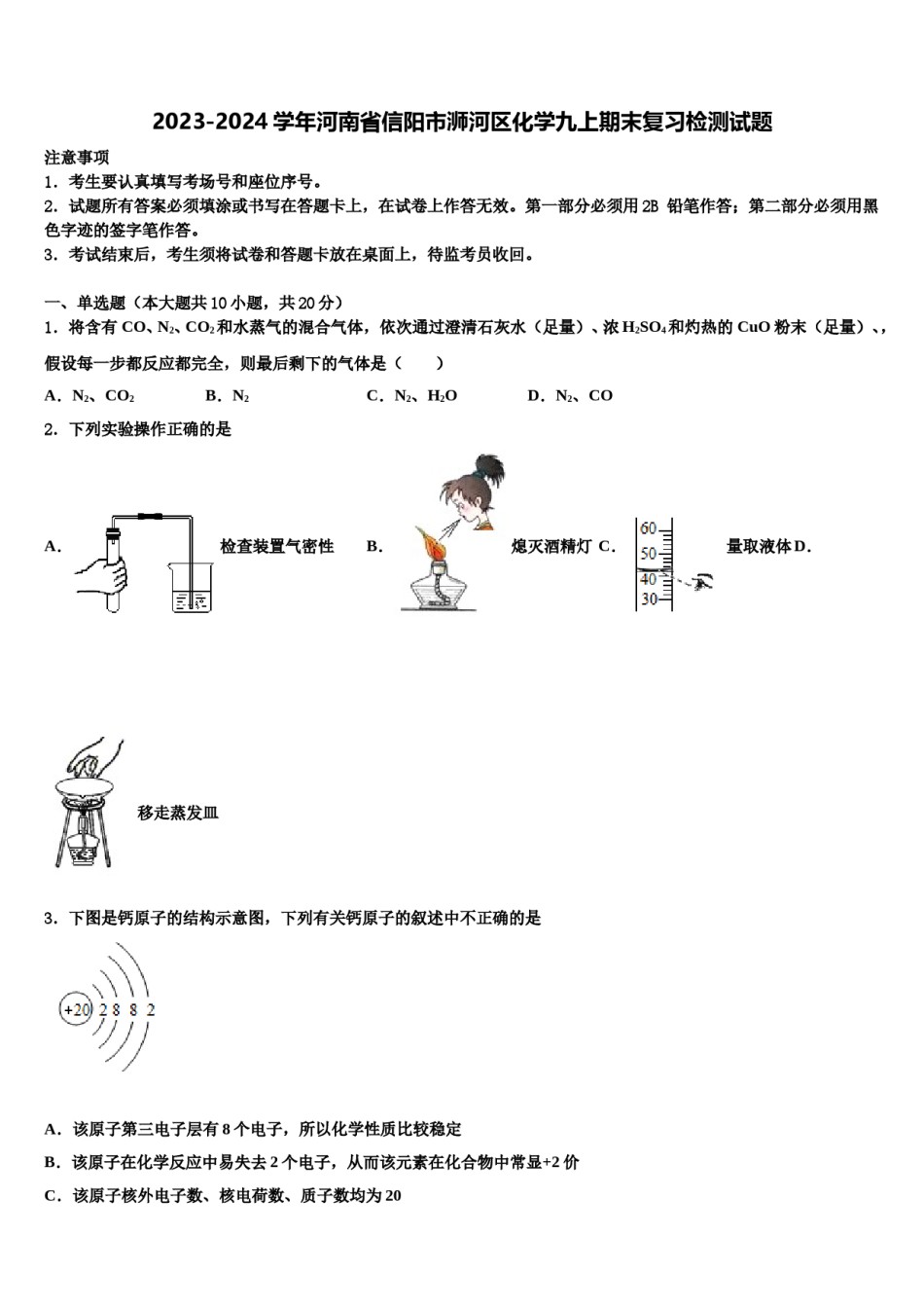 2023-2024学年河南省信阳市浉河区化学九上期末复习检测试题含解析.doc_第1页