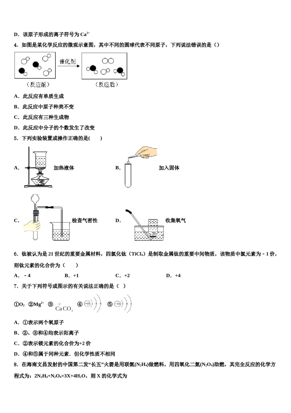 2023-2024学年河南省信阳市浉河区化学九上期末复习检测试题含解析.doc_第2页