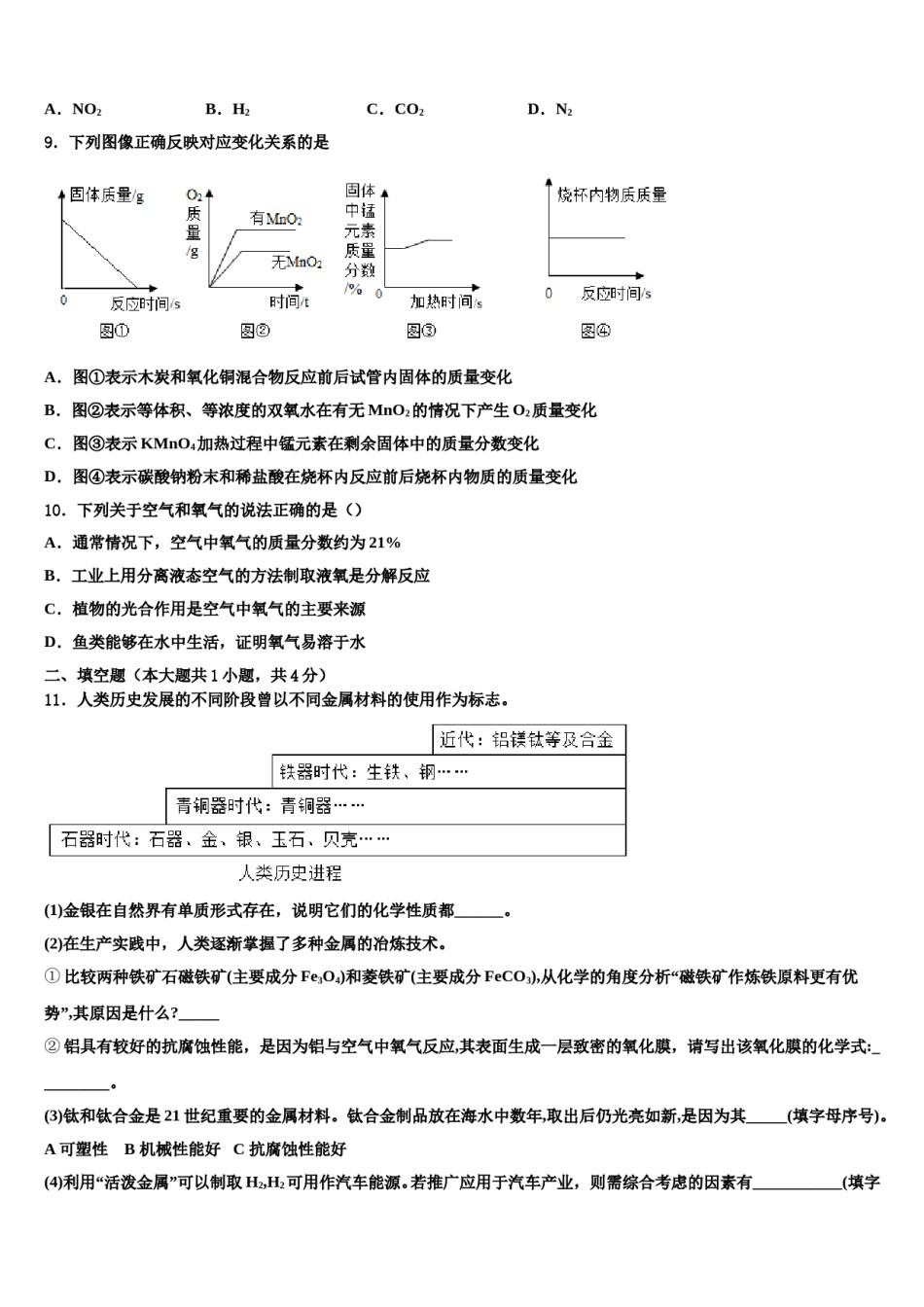2023-2024学年河南省信阳市浉河区化学九上期末复习检测试题含解析.doc_第3页