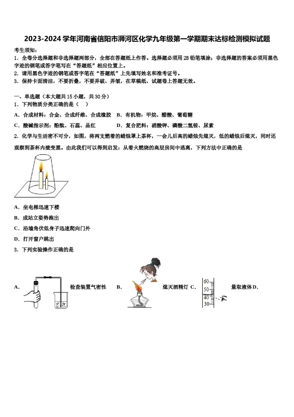 2023-2024学年河南省信阳市浉河区化学九年级第一学期期末达标检测模拟试题含解析.doc_第1页