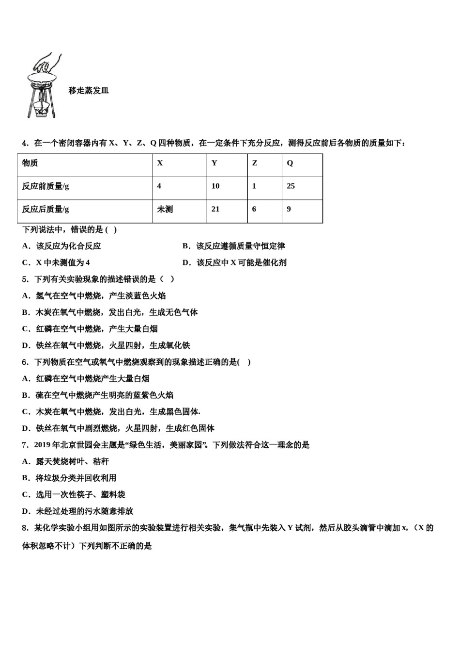 2023-2024学年河南省信阳市浉河区化学九年级第一学期期末达标检测模拟试题含解析.doc_第2页