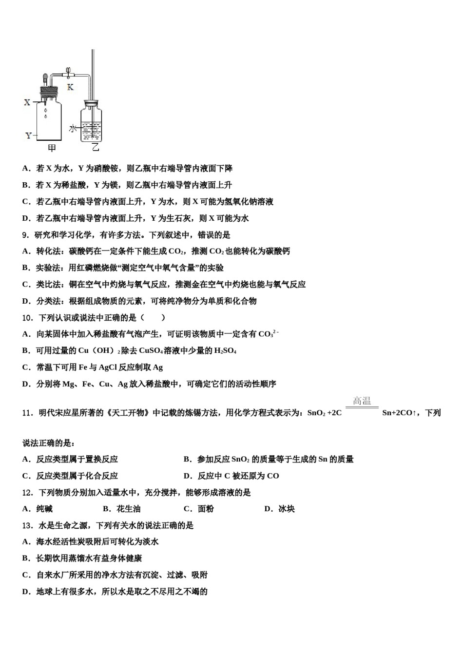 2023-2024学年河南省信阳市浉河区化学九年级第一学期期末达标检测模拟试题含解析.doc_第3页