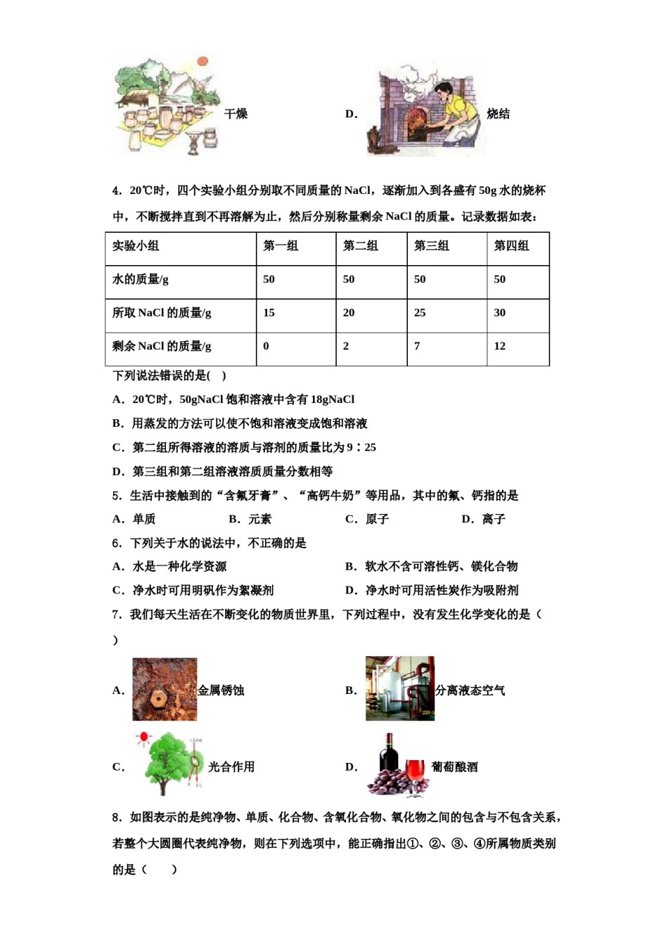 2023-2024学年河南省信阳市浉河区第九中学化学九上期中复习检测试题含解析.doc_第2页