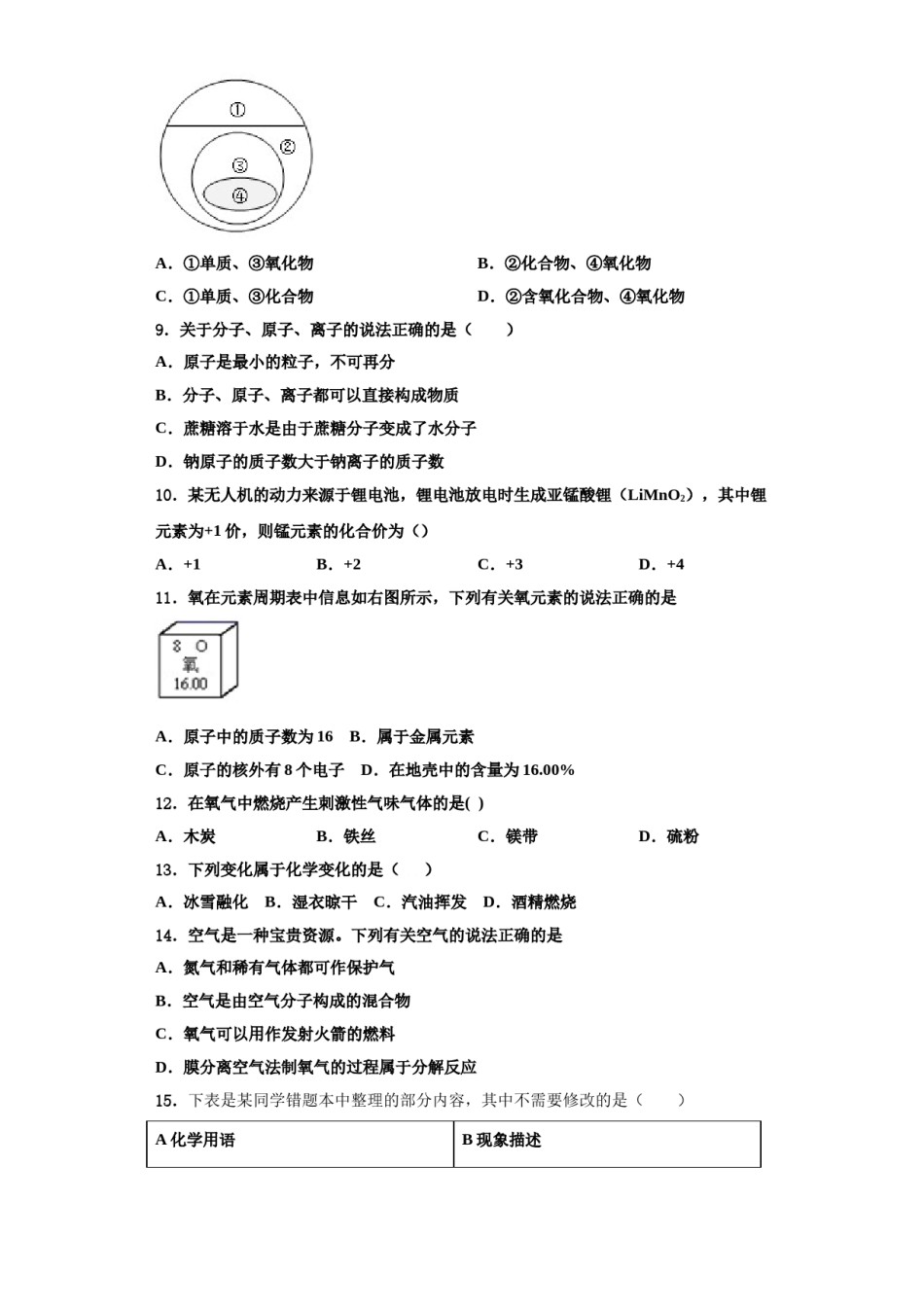 2023-2024学年河南省信阳市浉河区第九中学化学九上期中复习检测试题含解析.doc_第3页