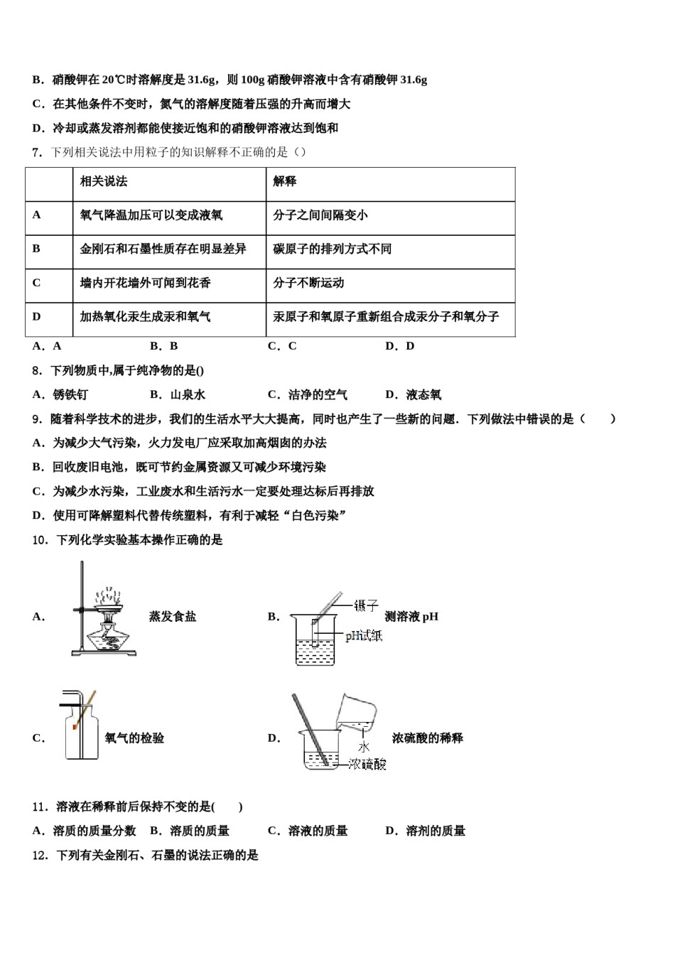 2023-2024学年河南省信阳市浉河区第九中学化学九上期末监测试题含解析.doc_第2页
