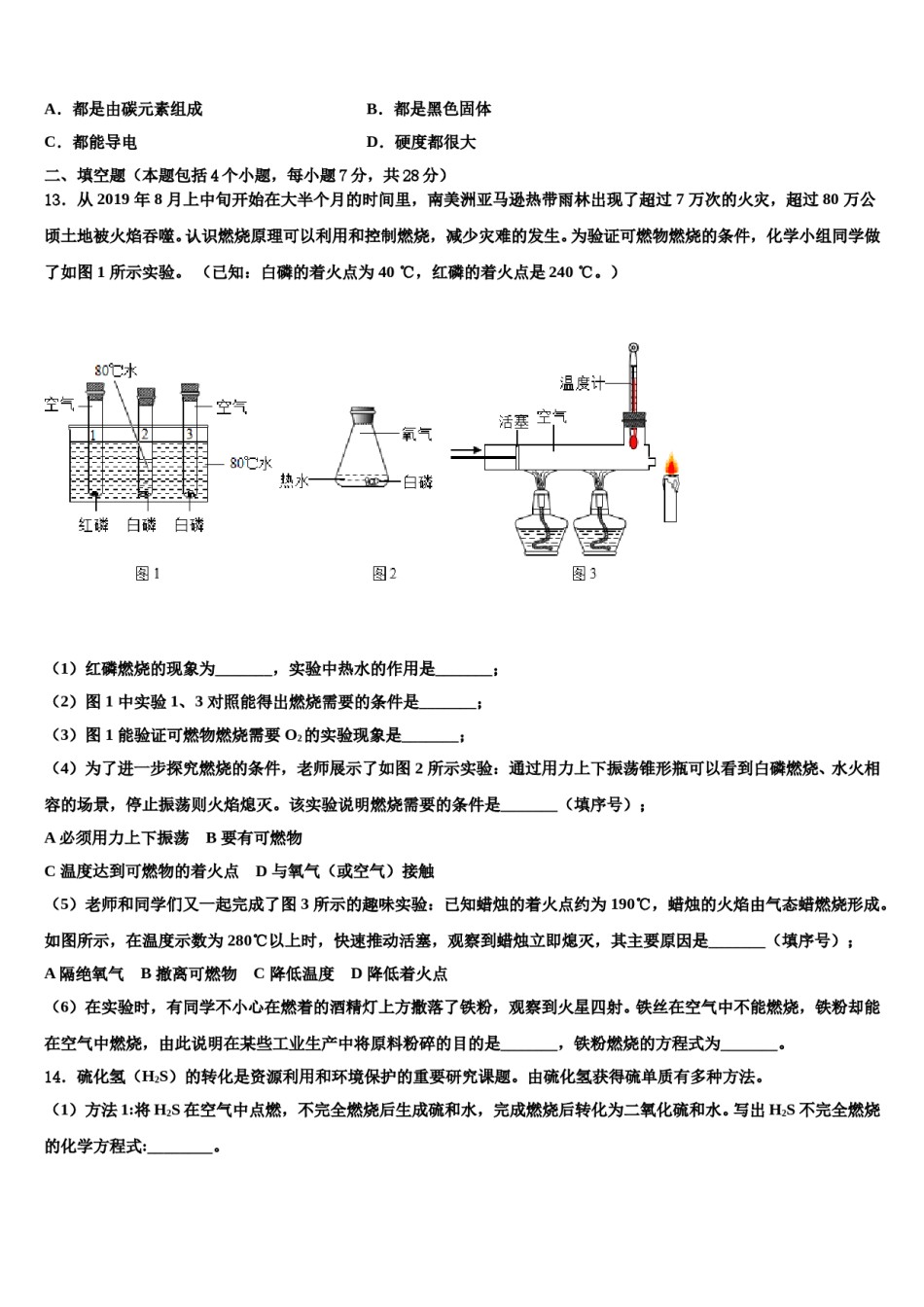 2023-2024学年河南省信阳市浉河区第九中学化学九上期末监测试题含解析.doc_第3页