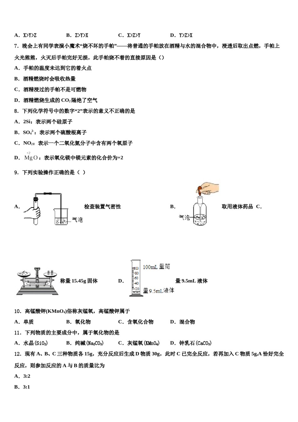 2023-2024学年河南省信阳市浉河区第九中学化学九上期末联考试题含解析.doc_第2页
