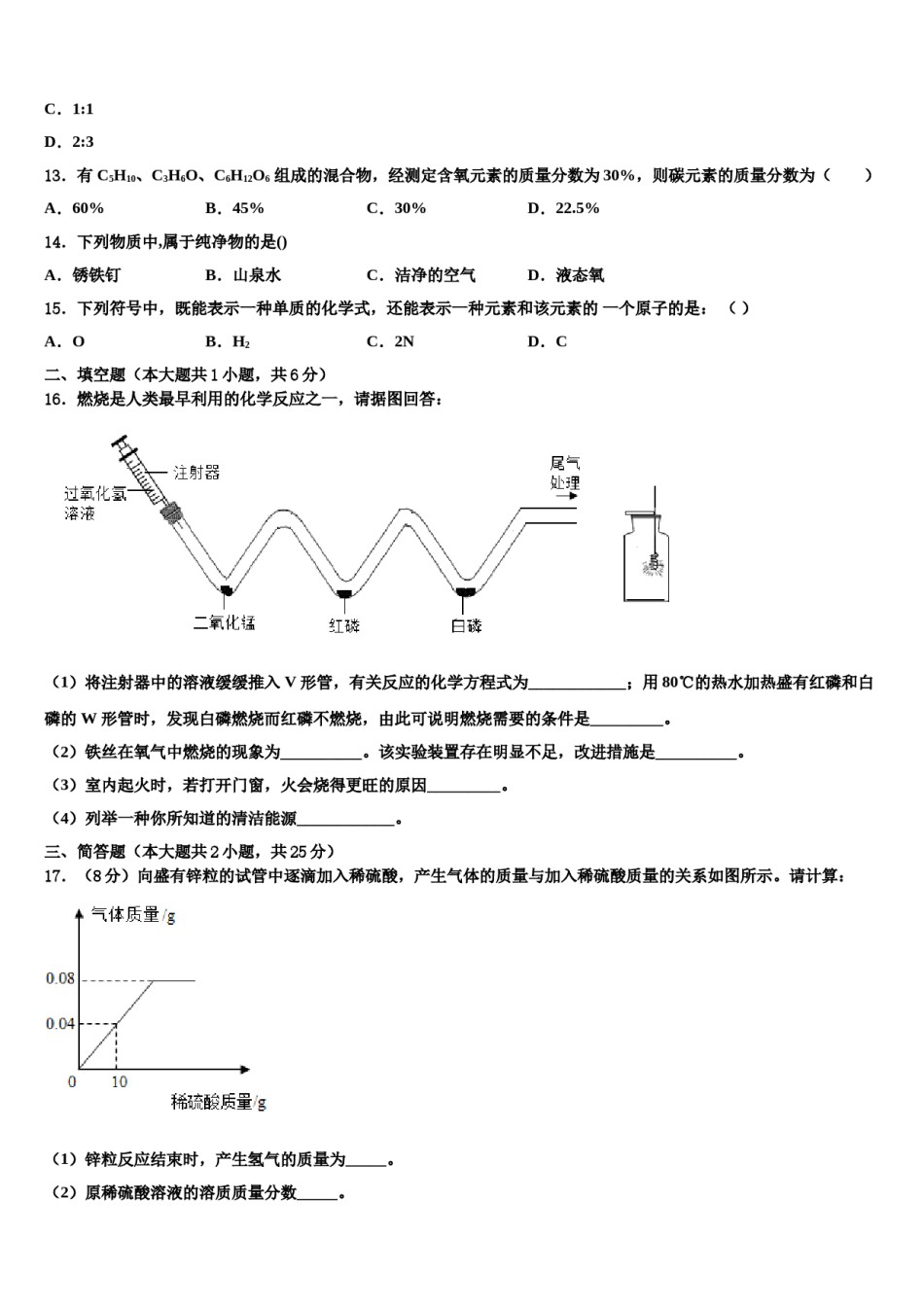 2023-2024学年河南省信阳市浉河区第九中学化学九上期末联考试题含解析.doc_第3页