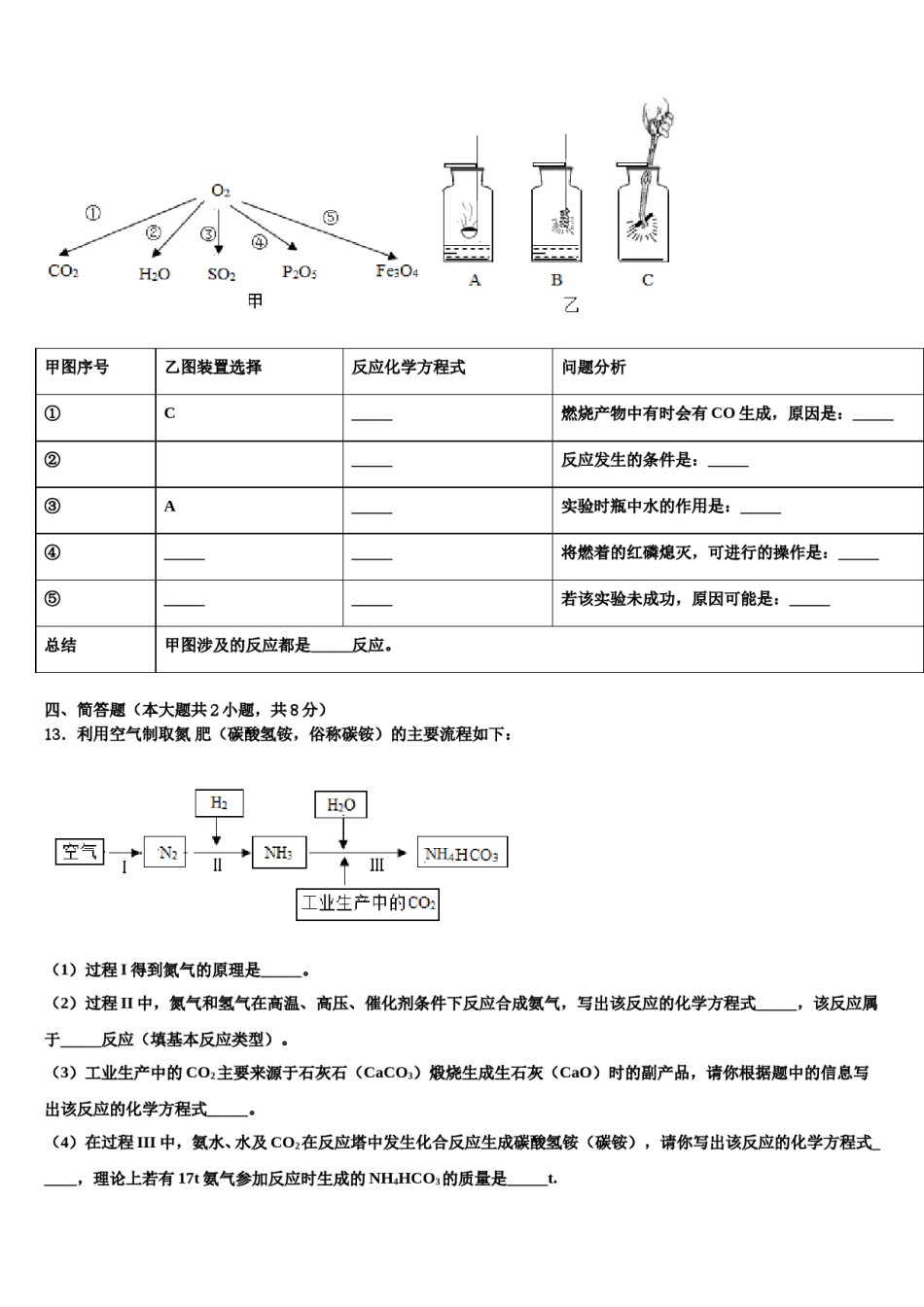 2023-2024学年河南省信阳市浉河区第九中学化学九年级第一学期期末检测模拟试题含解析.doc_第3页