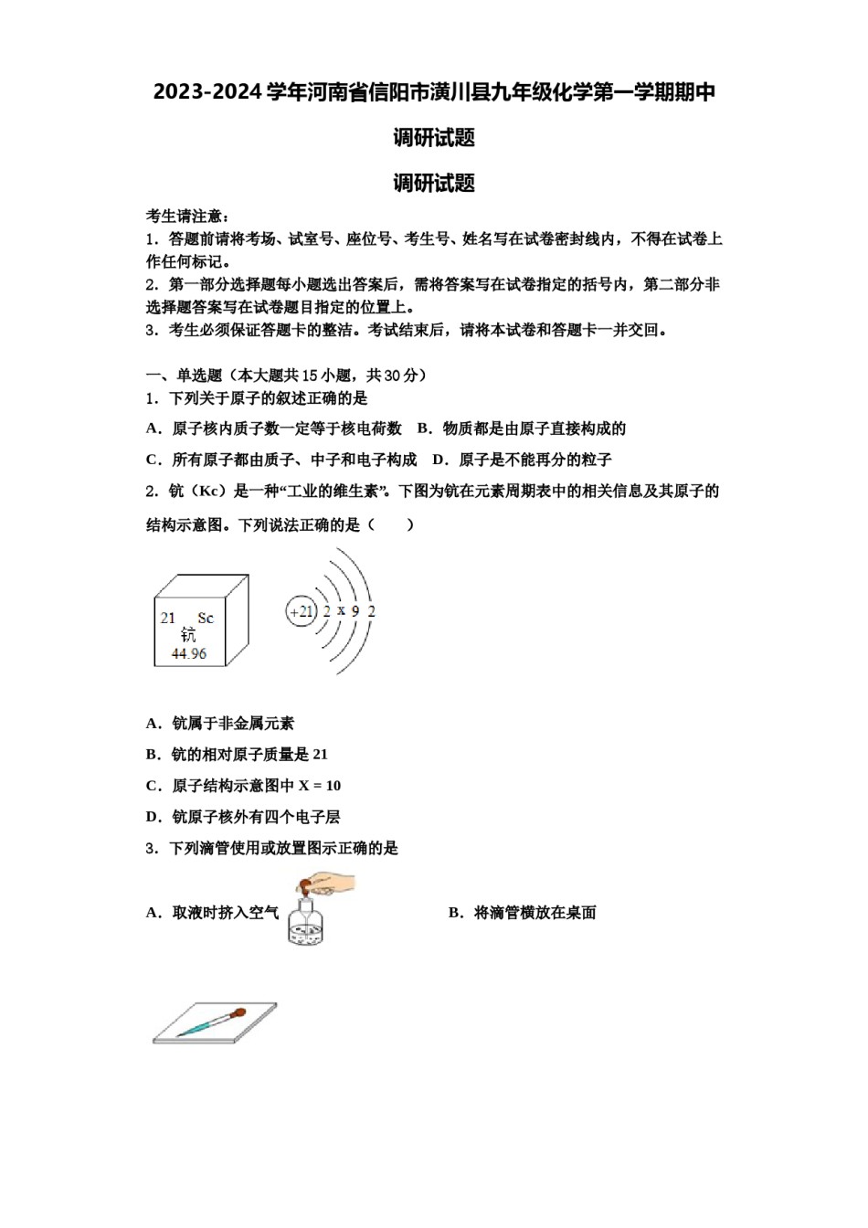 2023-2024学年河南省信阳市潢川县九年级化学第一学期期中调研试题含解析.doc_第1页