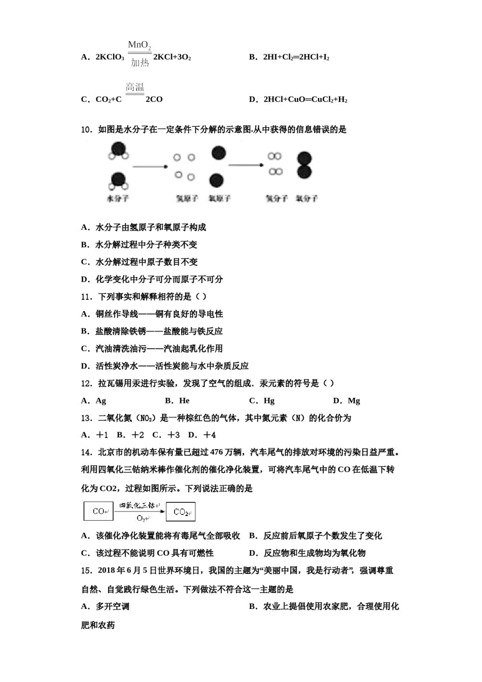 2023-2024学年河南省信阳市潢川县九年级化学第一学期期中调研试题含解析.doc_第3页