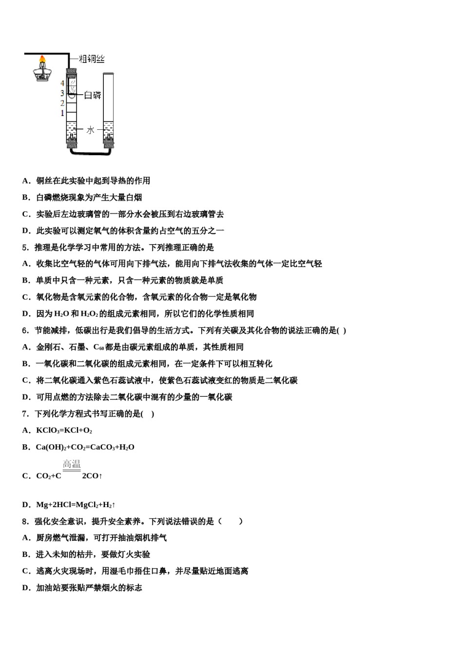 2023-2024学年河南省信阳市潢川县化学九上期末复习检测模拟试题含解析.doc_第2页