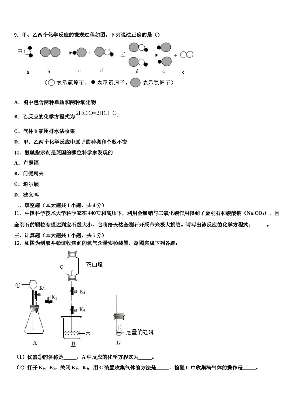 2023-2024学年河南省信阳市潢川县化学九上期末复习检测模拟试题含解析.doc_第3页