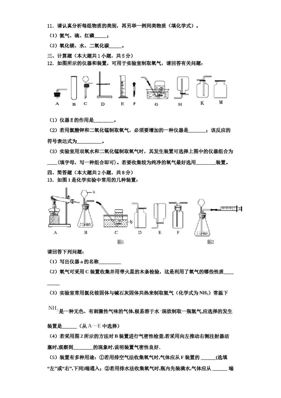 2023-2024学年河南省信阳市潢川县化学九年级第一学期期中复习检测模拟试题含解析.doc_第3页