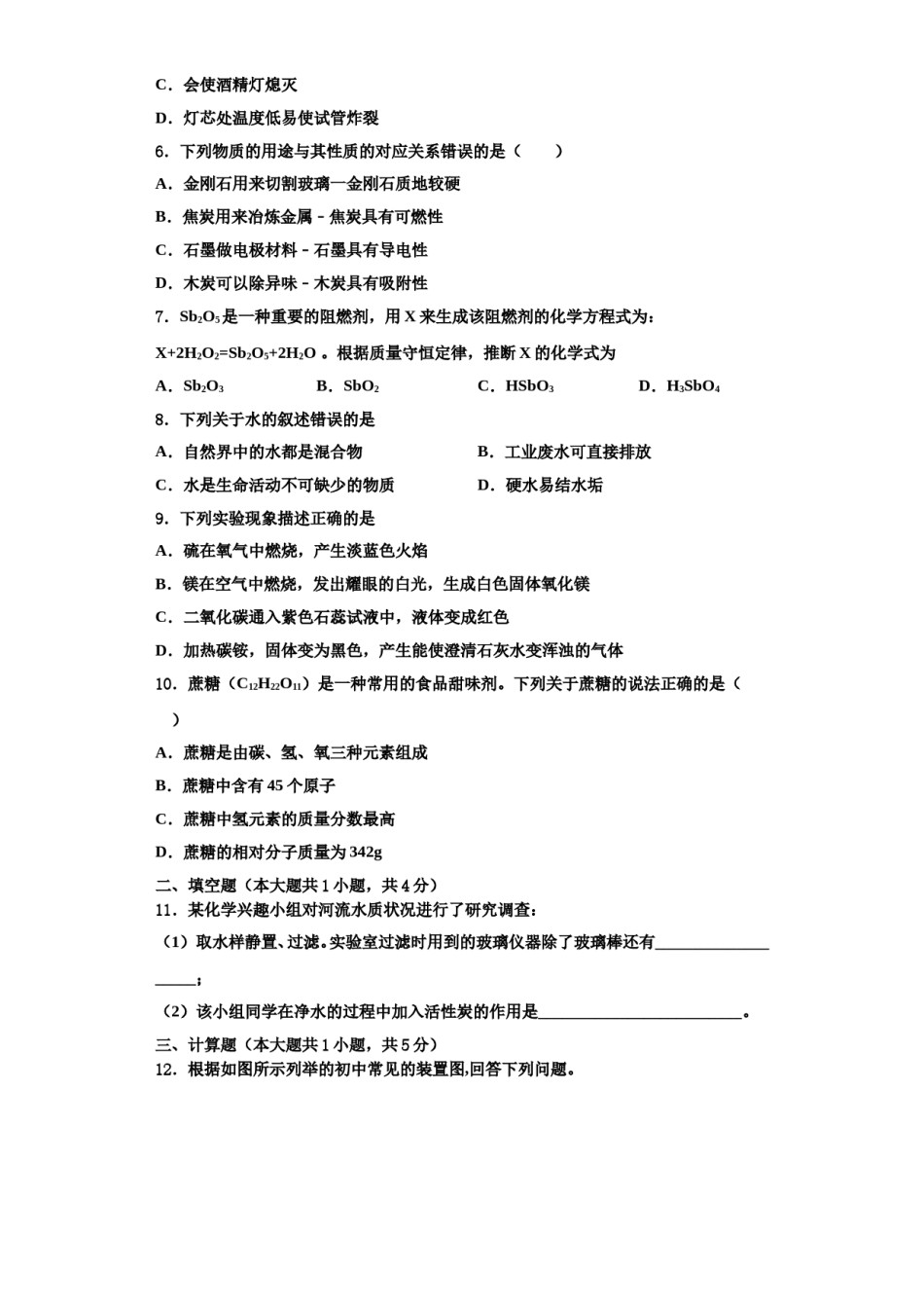 2023-2024学年河南省信阳市第九中学九年级化学第一学期期中监测试题含解析.doc_第2页