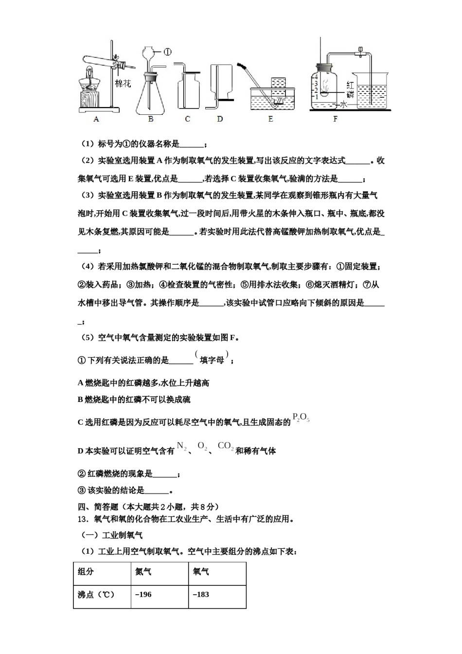2023-2024学年河南省信阳市第九中学九年级化学第一学期期中监测试题含解析.doc_第3页