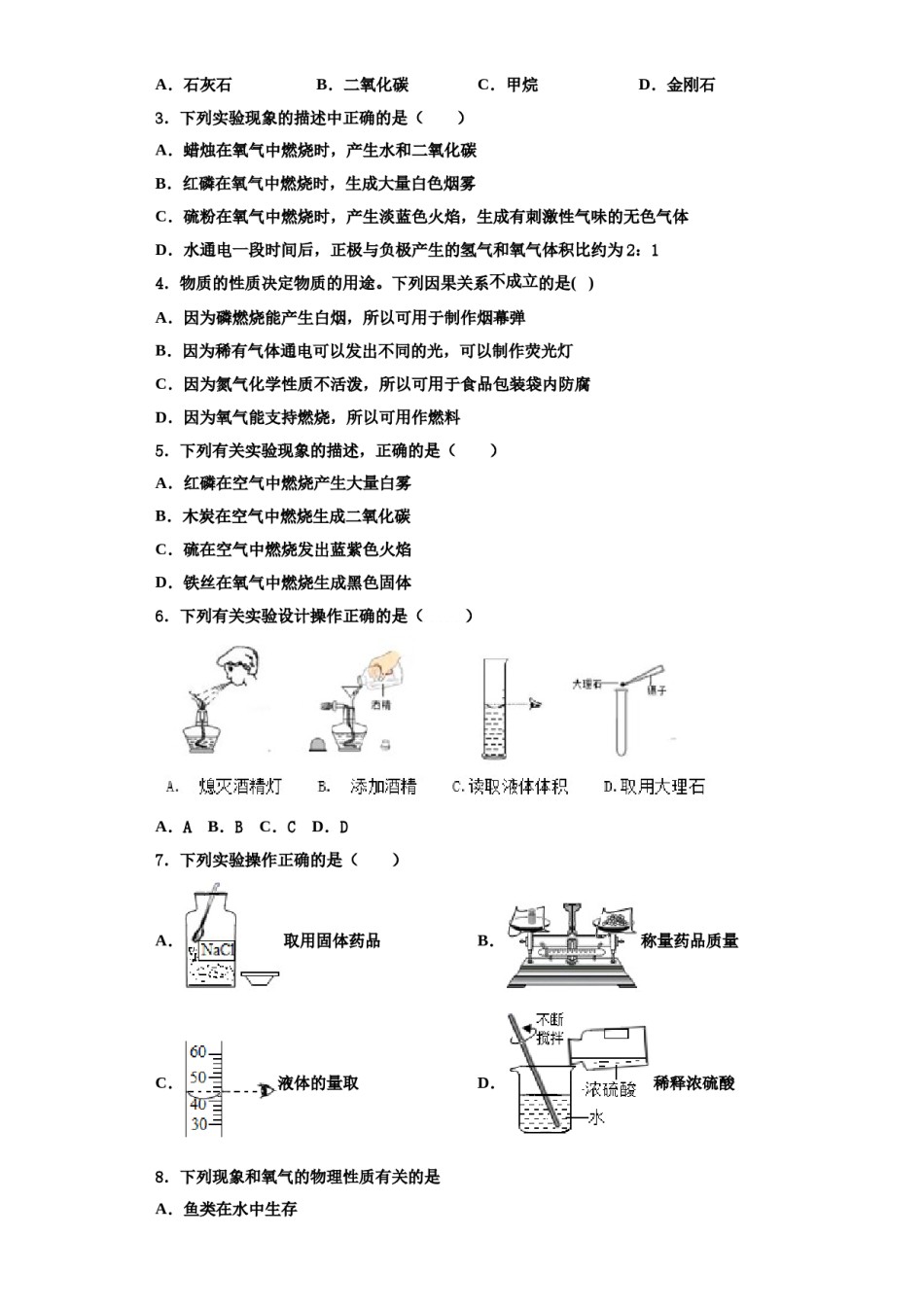 2023-2024学年河南省信阳市第九中学化学九上期中复习检测模拟试题含解析.doc_第2页