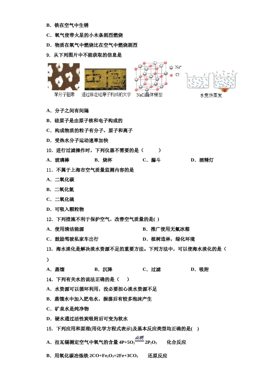 2023-2024学年河南省信阳市第九中学化学九上期中复习检测模拟试题含解析.doc_第3页
