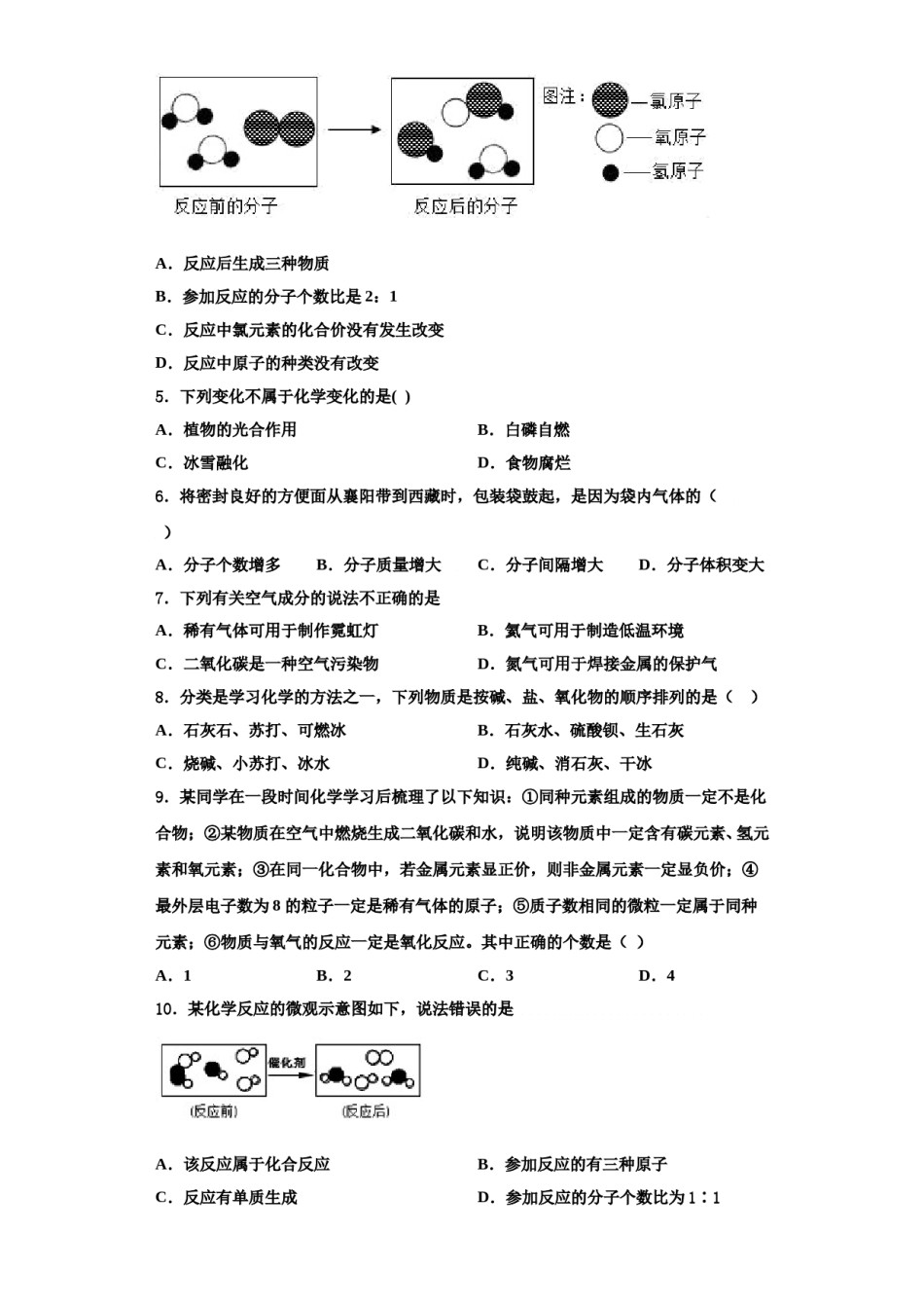 2023-2024学年河南省信阳市第九中学化学九上期中学业水平测试模拟试题含解析.doc_第2页