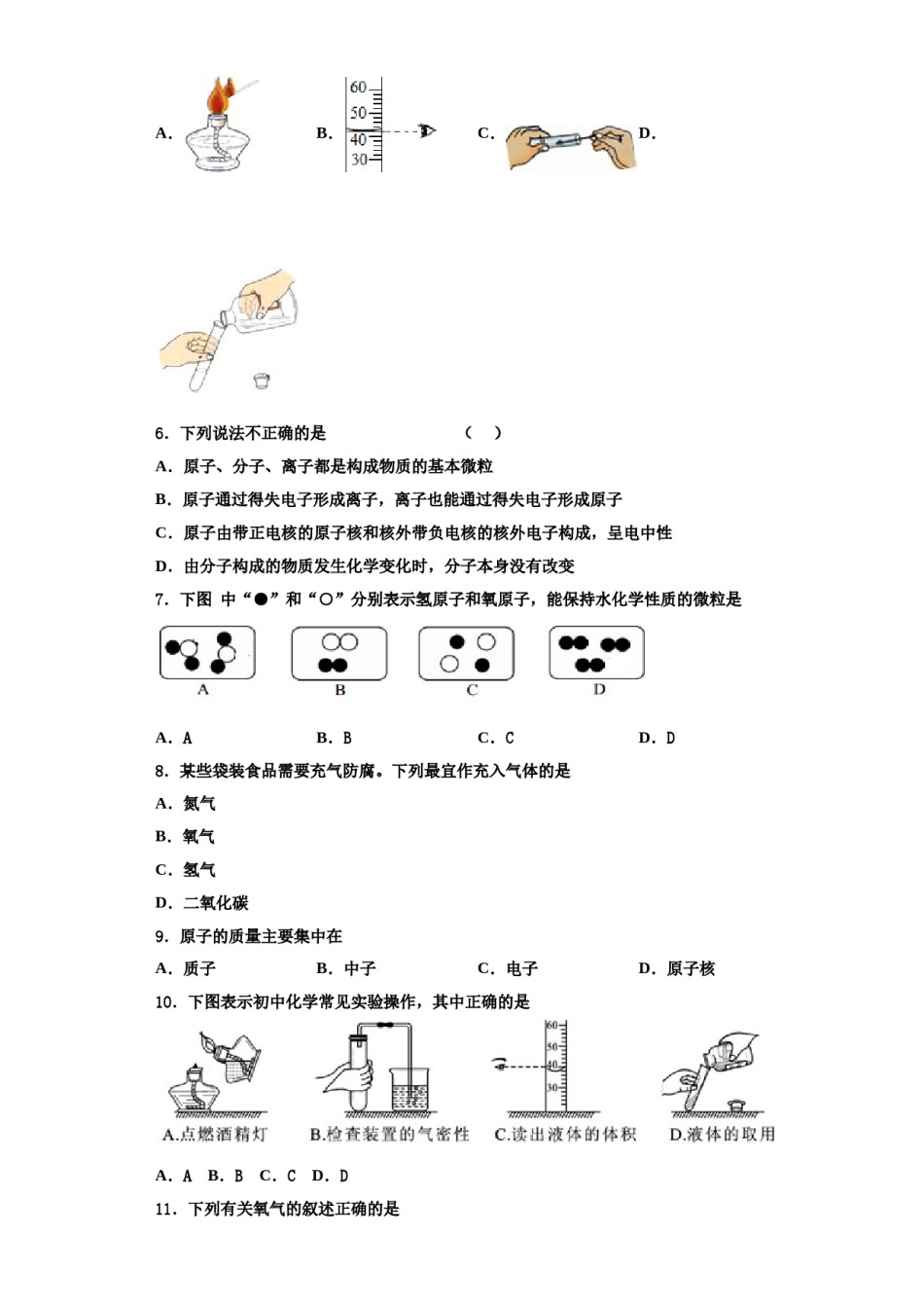2023-2024学年河南省信阳市第九中学化学九上期中统考模拟试题含解析.doc_第2页