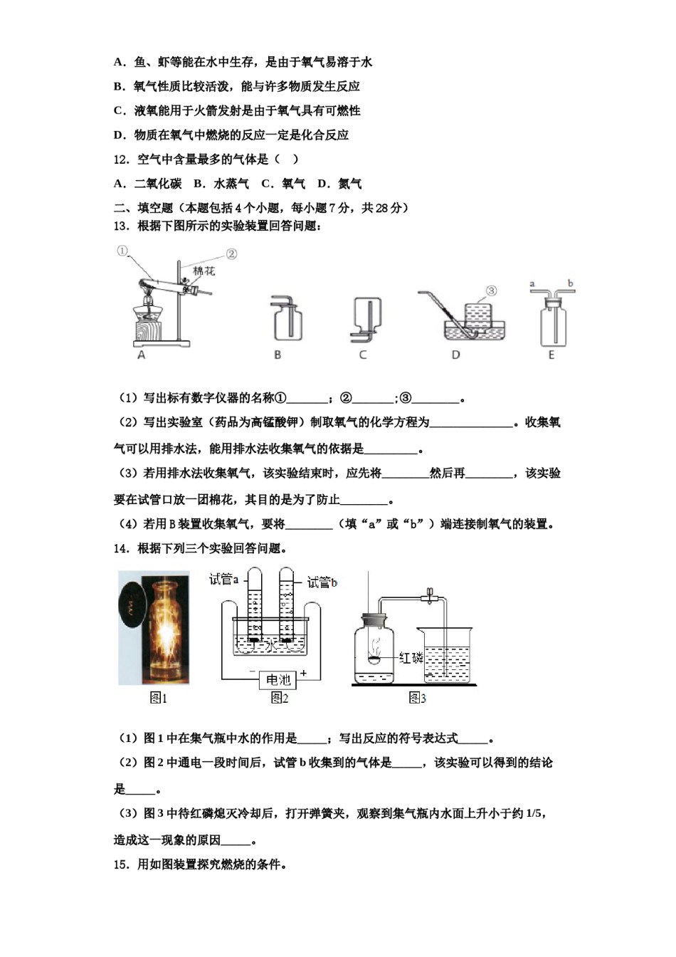 2023-2024学年河南省信阳市第九中学化学九上期中统考模拟试题含解析.doc_第3页