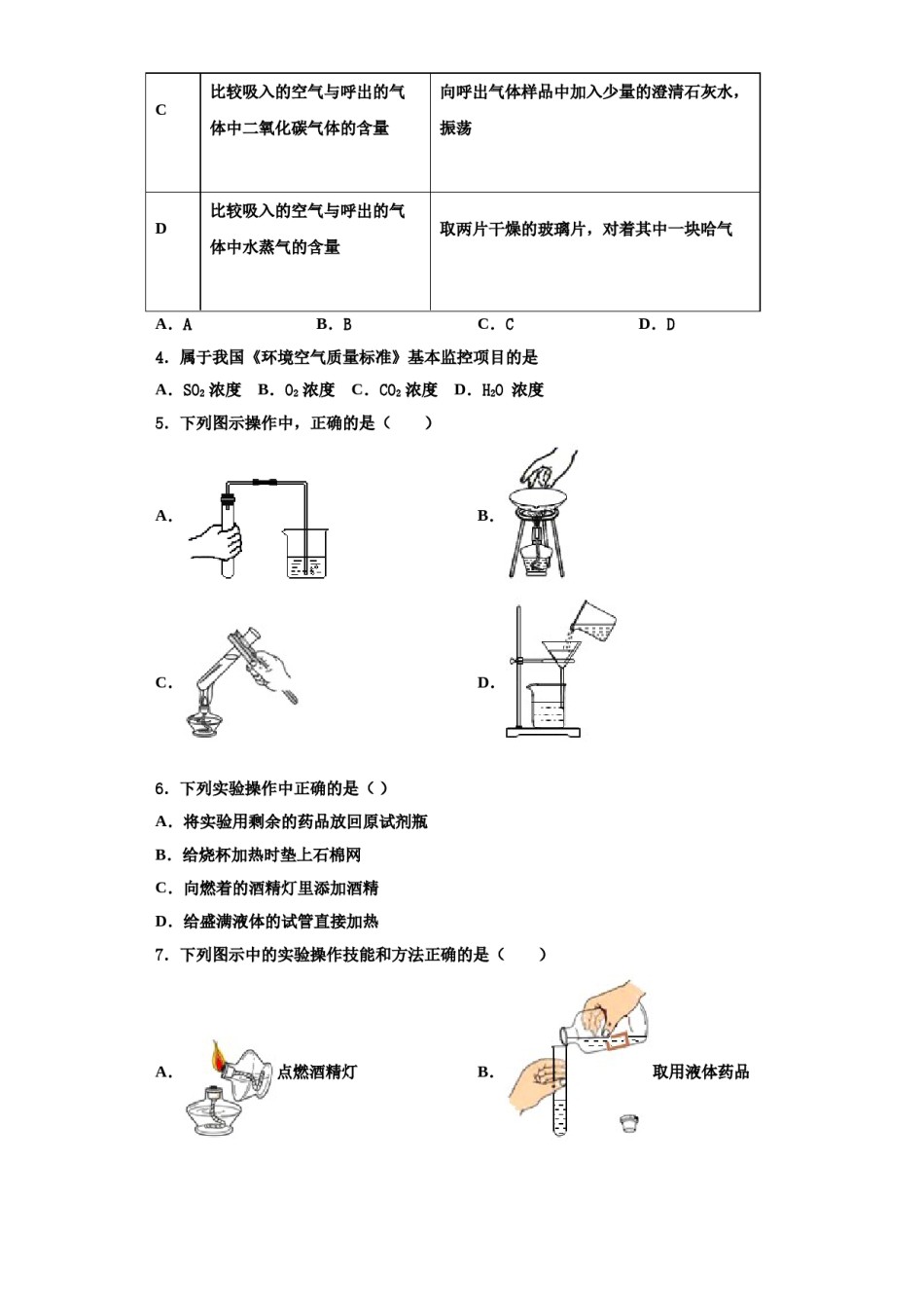 2023-2024学年河南省信阳市第九中学化学九上期中考试模拟试题含解析.doc_第2页