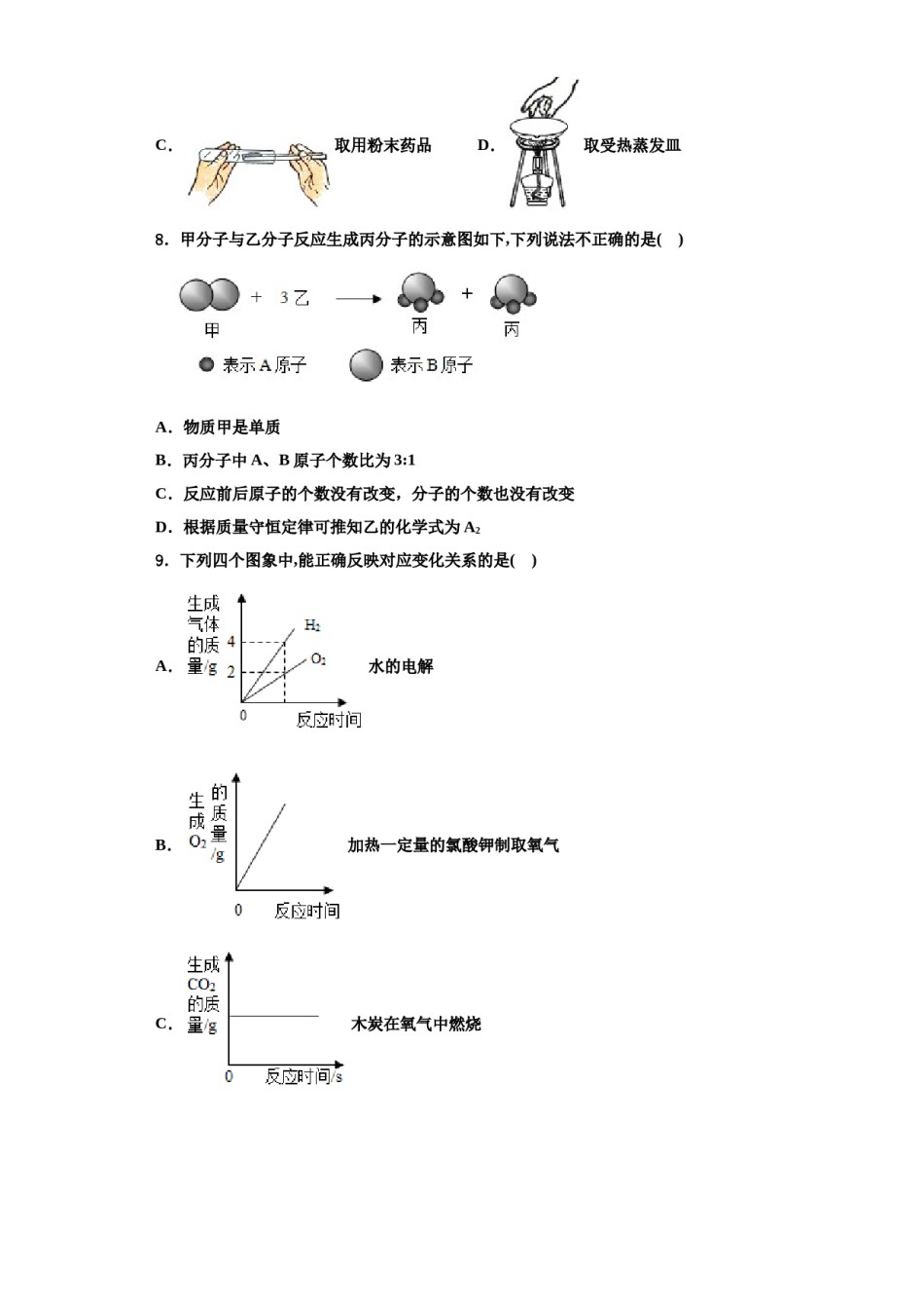 2023-2024学年河南省信阳市第九中学化学九上期中考试模拟试题含解析.doc_第3页