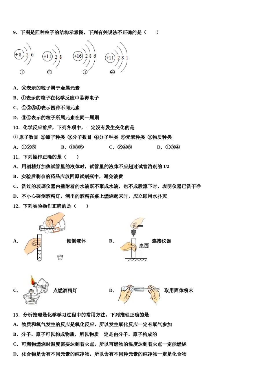 2023-2024学年河南省信阳市第九中学化学九上期末学业水平测试试题含解析.doc_第2页
