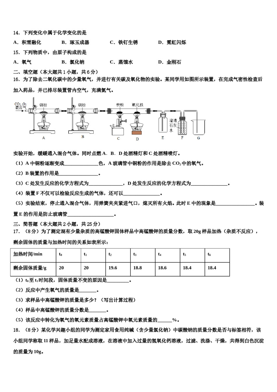 2023-2024学年河南省信阳市第九中学化学九上期末学业水平测试试题含解析.doc_第3页