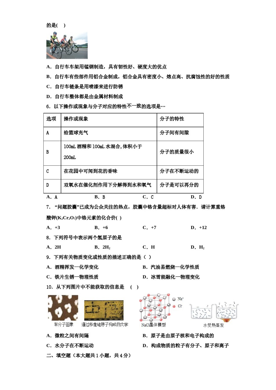 2023-2024学年河南省信阳市第九中学化学九年级第一学期期中统考模拟试题含解析.doc_第2页