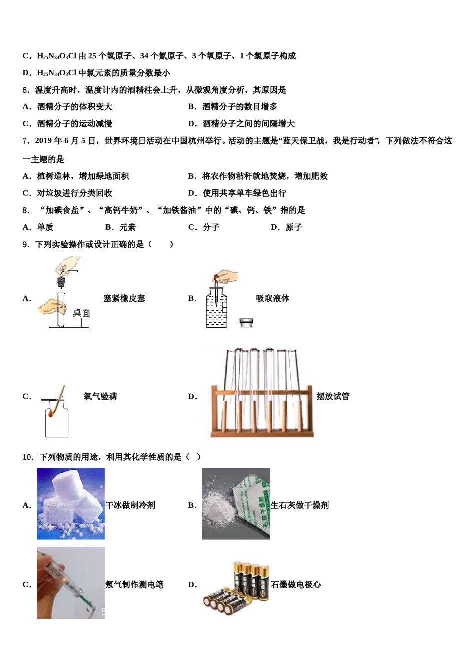 2023-2024学年河南省信阳市第九中学化学九年级第一学期期末监测试题含解析.doc_第2页