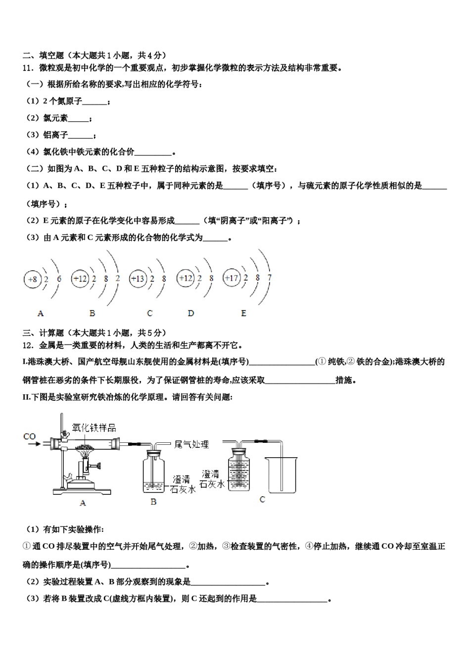 2023-2024学年河南省信阳市第九中学化学九年级第一学期期末监测试题含解析.doc_第3页