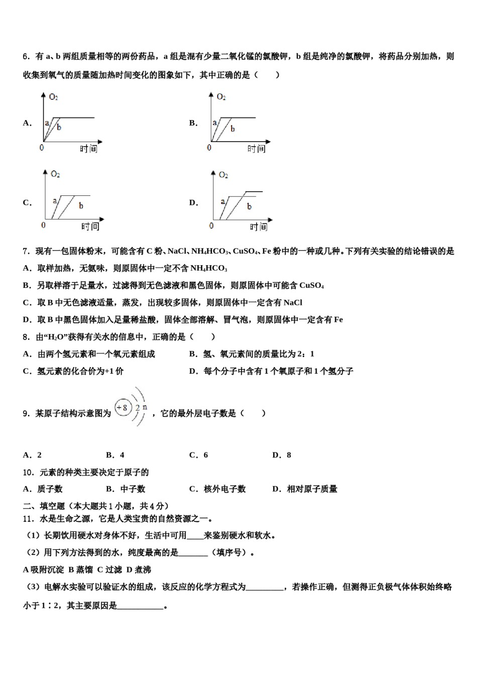 2023-2024学年河南省信阳市长竹园一中学九年级化学第一学期期末监测模拟试题含解析.doc_第2页