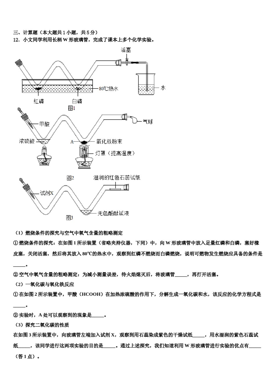 2023-2024学年河南省信阳市长竹园一中学九年级化学第一学期期末监测模拟试题含解析.doc_第3页