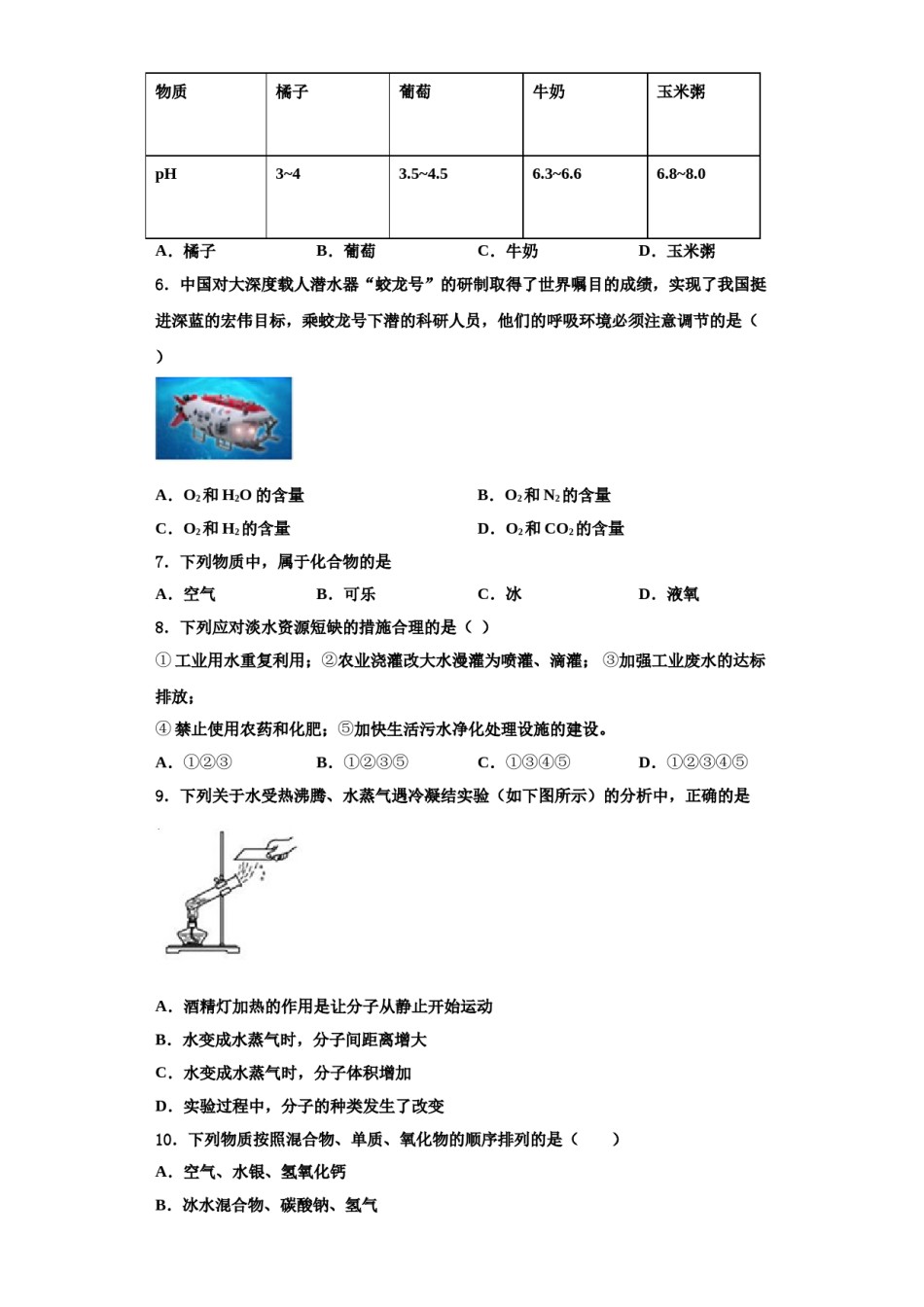 2023-2024学年河南省信阳市长竹园一中学化学九年级第一学期期中统考模拟试题含解析.doc_第2页