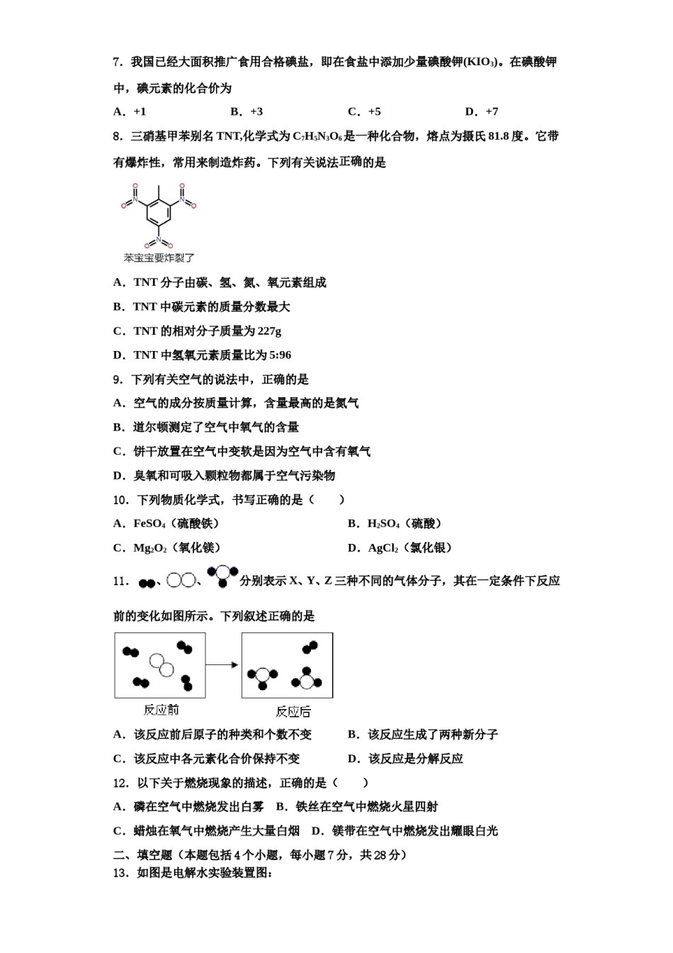2023-2024学年河南省信阳市长竹园一中学化学九年级第一学期期中质量检测模拟试题含解析.doc_第2页