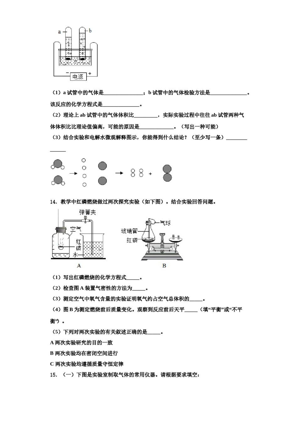 2023-2024学年河南省信阳市长竹园一中学化学九年级第一学期期中质量检测模拟试题含解析.doc_第3页
