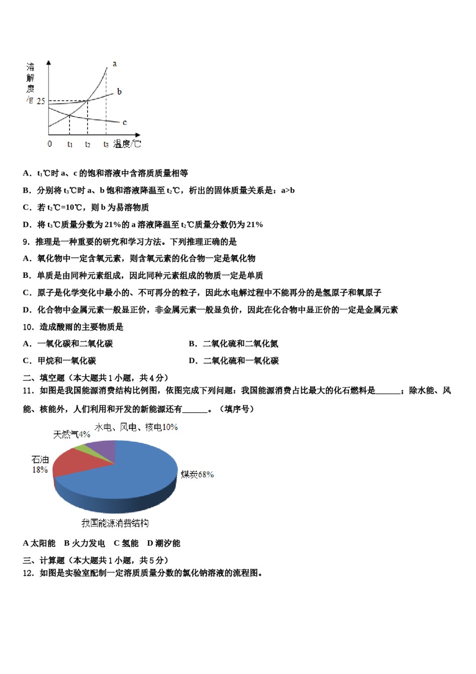 2023-2024学年河南省信阳市长竹园一中学化学九年级第一学期期末质量检测试题含解析.doc_第3页